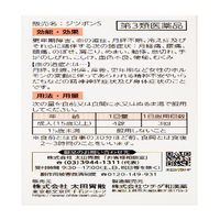 ジツボンＳ200錠 太田胃散　女性ホルモンの乱れ 月経不順 月経痛 冷え性 のぼせ むくみ 更年期障害 イライラ【第3類医薬品】
