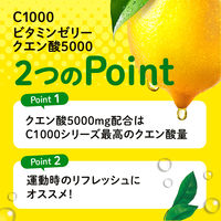 C1000 ビタミンゼリー クエン酸5000 1セット（1個180g）×24） ハウスウェルネスフーズ