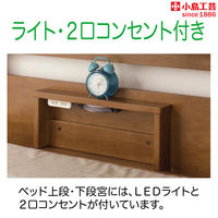 【組立設置込】 小島工芸 ラークUPシリーズ 2段ベッド Bタイプ ライト 本体幅2126×奥行1052×高さ1840mm 1台（直送品）