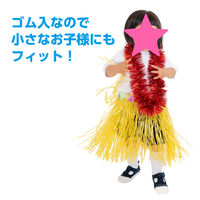 アーテック 腰みの(30cm)黄 1622 1セット(3個)（直送品）