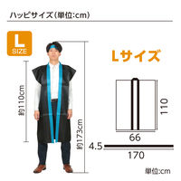 アーテック サテンロングハッピ黒（青襟）L（ハチマキ付） 2364（直送品）