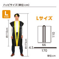 アーテック サテンロングハッピ黒（黄襟）L（ハチマキ付） 2365（直送品）