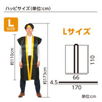 アーテック サテンロングハッピ黒（襟金）L ハチマキ金付 3152（直送品）