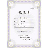 ササガワ *証書用紙 A4判 彩紋 10-1706 1セット(1冊(10枚)×5)