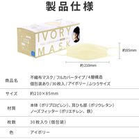 不織布マスク 4層構造 ダイヤモンド形状 フルカバー 30枚入/箱 個包装 普通サイズ アイボリー BFEフィルター 大人用 使い捨て（直送品）