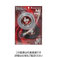 丸山製作所 丸山製作所(MARUYAMA) 草刈用ナイロンカッター カンタンくんメタル M1手動式 469340 1セット(4個)（直送品）
