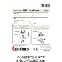 丸山製作所 丸山製作所(MARUYAMA) 草刈用ナイロンカッター 極薄フルオートロータDX M4全自動式 469342 1セット(2個)（直送品）
