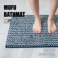 株式会社藤栄 MOFU バスマット pocotto M 60×40cm ブルーベリー 4545229158980 1枚（直送品）