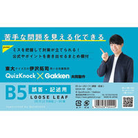 学研ステイフル QuizKnock クイズノック ルーズリーフ B5 30枚入 誤答・記述用 D03459 1セット(1冊×5)（直送品）