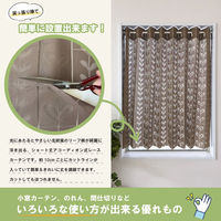 加栄レース アコーディオンカーテン リーフ柄 フリーカット 150×100cm ブラウン 469343 1個（直送品）