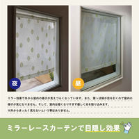 加栄レース レースカーテン 葉っぱ柄 小窓 UVカット ミラーレース 70×120cm 省エネ グリーン 469396 1個（直送品）