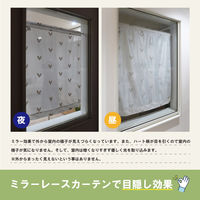 加栄レース レースカーテン 小窓 ハート柄 70×120cm UVカット ミラーレース グレージュ 469412 1個（直送品）