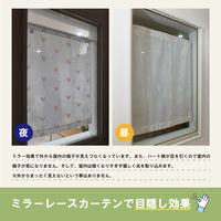 加栄レース レースカーテン 小窓 ハート柄 70×120cm UVカット ミラーレース ピンク 469414 1個（直送品）