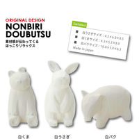 ネクスト アロマストーン ほっこり動物 動物 陶器 シロクマ 486962 1個（直送品）