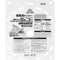 藤原産業 セフティー3 低地刈チップソー 230mm×32P 67004 1セット(2枚)（直送品）