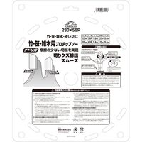 藤原産業 セフティー3 竹・笹・雑木用プロチップソー 230mm×56P JIS規格適合 67041 1セット(3枚)（直送品）