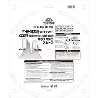 藤原産業 セフティー3 竹・笹・雑木用プロチップソー 255mm×60P JIS規格適合 67042 1セット(3枚)（直送品）