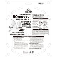 藤原産業 セフティー3 山林用80枚刃チップソー 230mm×80P JIS規格適合 67043 1セット(2枚)（直送品）