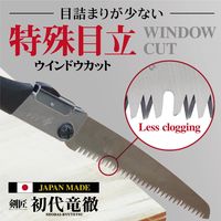 新潟精機 仮枠剪定折込鋸 初代竜徹 FSーHB210 1セット(2個)（直送品）