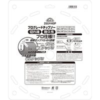 藤原産業 セフティー3 プログレードチップソー 255×40P JIS規格適合 66437 1セット(2枚)（直送品）