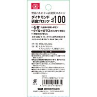 藤原産業 SK11 ダイヤモンド研磨ブロック #100 15603 1セット(4個)（直送品）