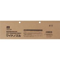 藤原産業 SK11 ワイドノズル SVCー200PQ専用 SVCー204 1セット(2個)（直送品）