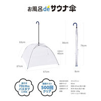 アンベル お風呂deサウナ傘 4589723025508 1個（直送品）