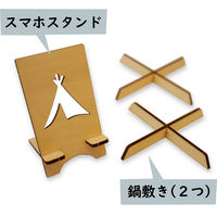 香取製作所 アウトドア ソロテーブル キット スマホスタンド 鍋敷き付き 401850 1個（直送品）