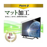 TV用 液晶保護フィルム ハイセンス 32E45N 32インチ 反射防止 テレビ 互換品 mat-tv-k0001633208 1枚（直送品）