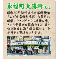 東洋水産 [冷蔵] マルちゃん 「永福町大勝軒」監修 中華そば 2人前×6袋 4901990348300 1セット(326×6袋)（直送品）