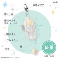 ソニック LED付リフレクター&ブザー オトピカ バイオレット GS-277-V 1セット(1個×3)（直送品）