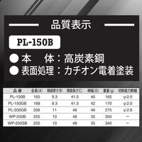 IPS PLIERS コンビネージョンプライヤ PL-150B 1丁（直送品）