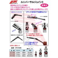 JTC ユニバーサルジョイント 12.7mm JTC7330J 1個（直送品）
