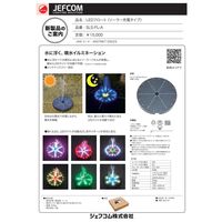 ジェフコム LEDフロート(ソーラー充電タイプ) SLSーFLーA 1ケ（直送品）