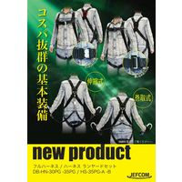 ジェフコム ハーネス ランヤードセット HSー35PGーB 1ケ（直送品）