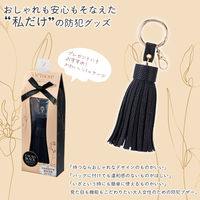 朝日電器 防犯アラーム タッセルチャーム型 カカオブラック AKB-01BK 1個（直送品）