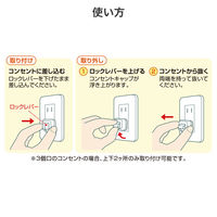 朝日電器 安全コンセントキャップ ロック式 4個入り ホワイト AN-L204(W) 1パック(4個入)（直送品）