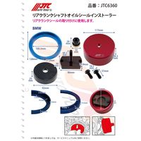 JTC リアクランクシャフトオイルシールインストーラー JTC6360 1個（直送品）