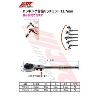 JTC ロッキング首振りラチェット 12.7mm JTC7324 1個（直送品）