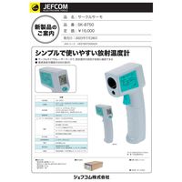 ジェフコム サークルサーモ SKー8750 1ケ（直送品）