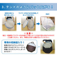 萩原 組立簡単 害虫を通さない ワンタッチ式蚊帳 大 230cm×230cm×155cm 159013420 1枚