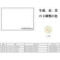 サンケーキコム 高知 和紙 テーブルマット しわしわ 黒 KJP-36 1セット(15枚:5枚×3)（直送品）