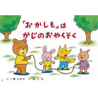 紙芝居 もしもにそなえる 防災かみしばい （全6巻） 978-4-494-07272-9 1セット 童心社