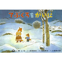 紙芝居 日本の名作 （全6巻） 978-4-494-07396-2 1セット 童心社