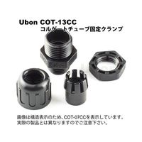 スズデン コルゲートチューブ固定クランプ 1個入 COT-13CC 1袋 62-2199-06（直送品）