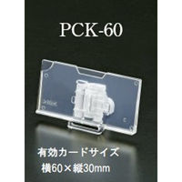 KMA　可変PCホルダーK6030　100個入/KW-P　205-PCK60-100　1セット（100個入）（直送品）