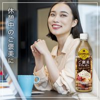 【コーヒー】　ジョージア ご褒美カフェオレ 500ml 1セット（48本）