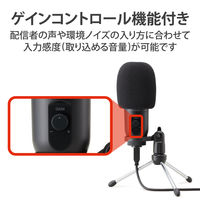 スタンド型コンデンサーマイク USB-A接続 ゲインコントロール機能 ミニ三脚付 HS-MC12UBK 1個 エレコム