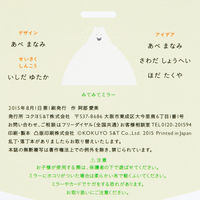 コクヨ WORK×CREATEシリーズ みてみてミラー 知育玩具 KE-WC44-3 1冊