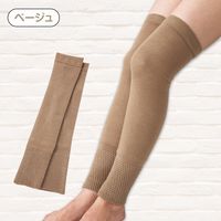 コモライフ ひざまで伸びるほっこりウォーマー 218116 1セット(2色組)（直送品）